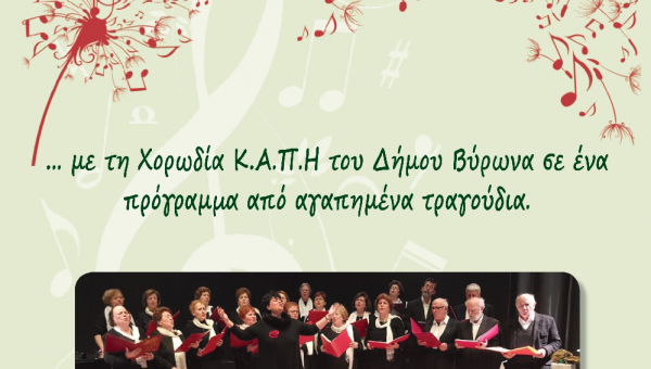 Μουσικό απόγευμα στον κήπο μας !